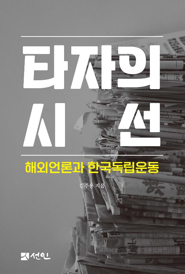 타자의 시선_책표지