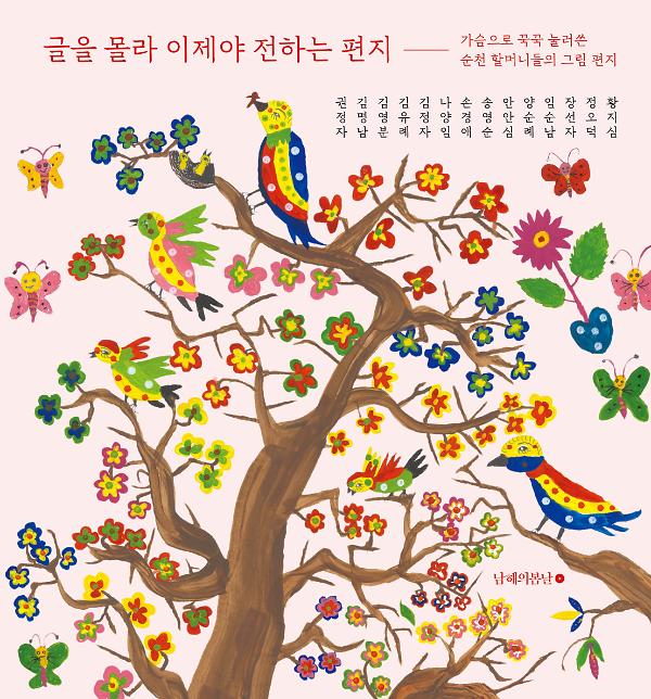 글을 몰라 이제야 전하는 편지_책표지