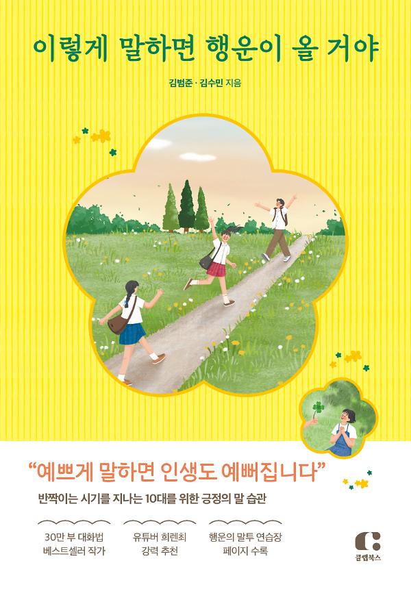 이렇게 말하면 행운이 올 거야_책표지
