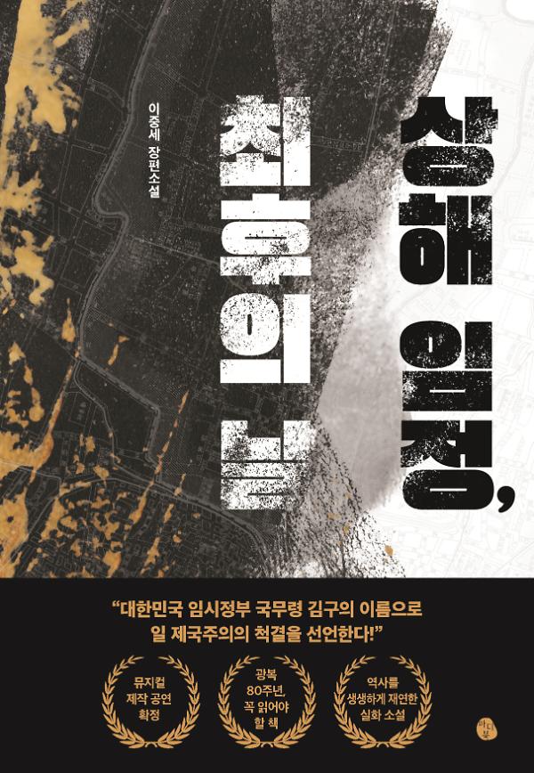 상해 임정, 최후의 날_책표지