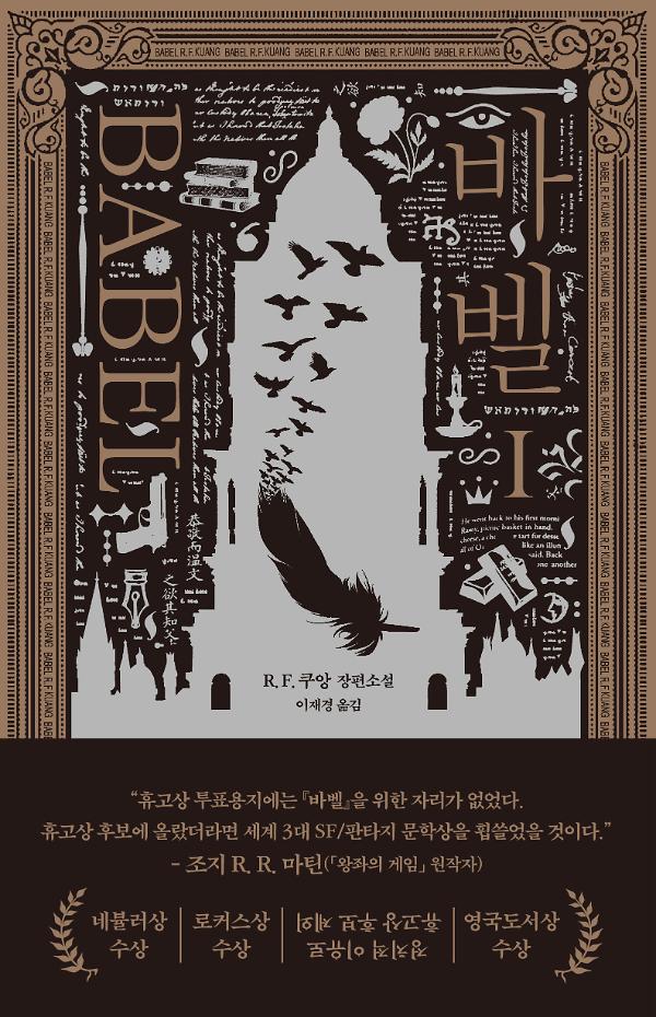 바벨 1_책표지
