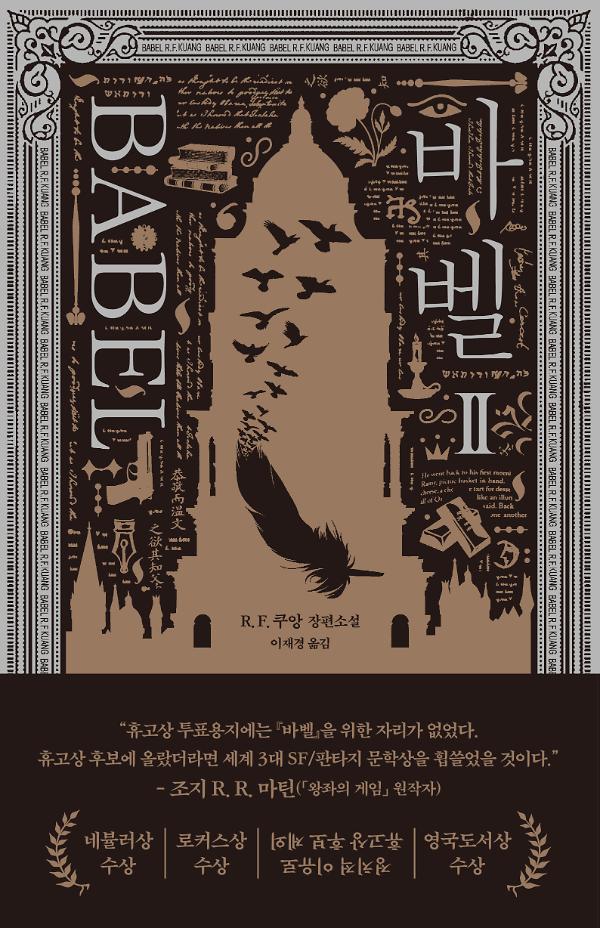 바벨 2_책표지