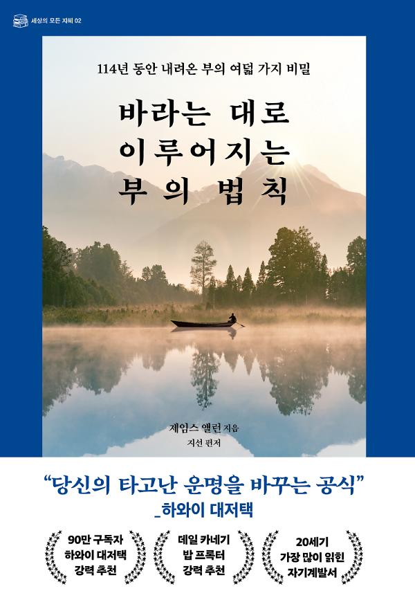 바라는 대로 이루어지는 부의 법칙_책표지