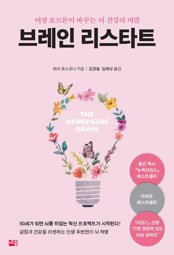 브레인 리스타트_책표지