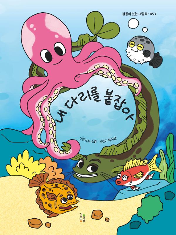 내 다리를 붙잡아_책표지