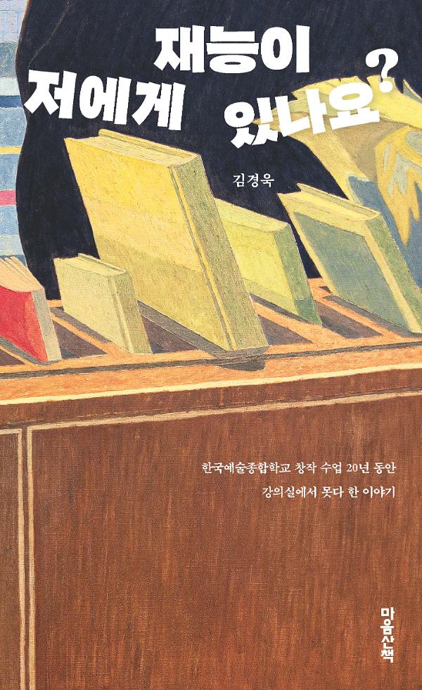 저에게 재능이 있나요?_책표지