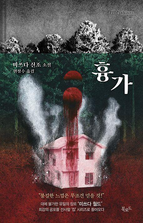 흉가_책표지