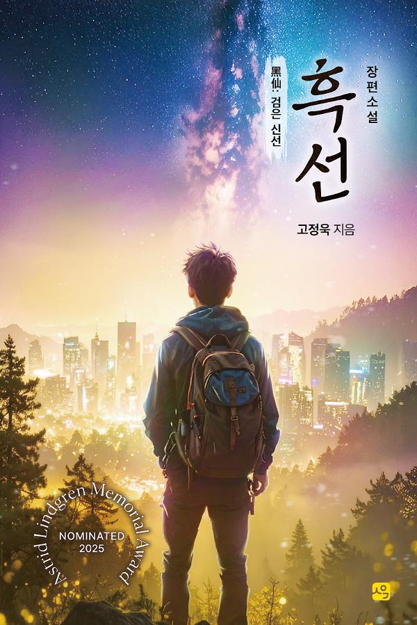 흑선_책표지