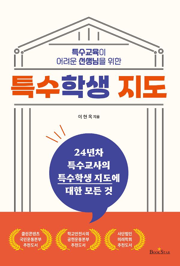 특수학생 지도_책표지
