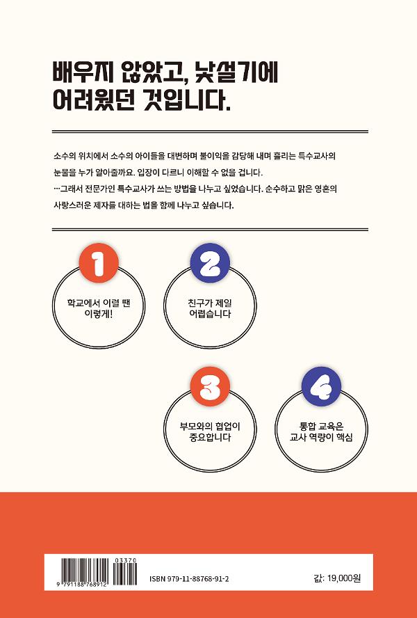 특수학생 지도 - 2D 뒤표지