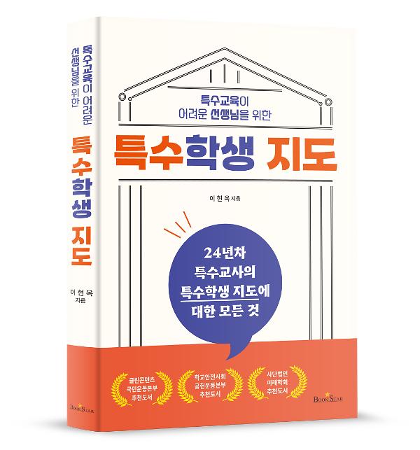 특수학생 지도 - 입체표지(3D 표지)
