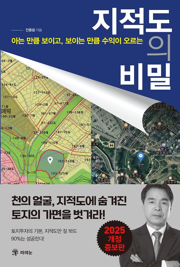 지적도의 비밀_책표지
