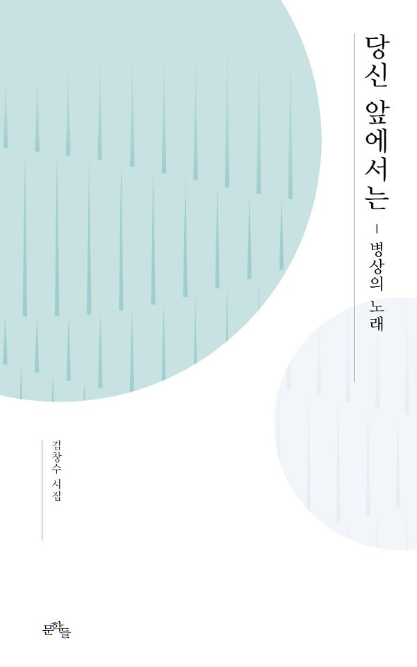 당신 앞에서는_책표지