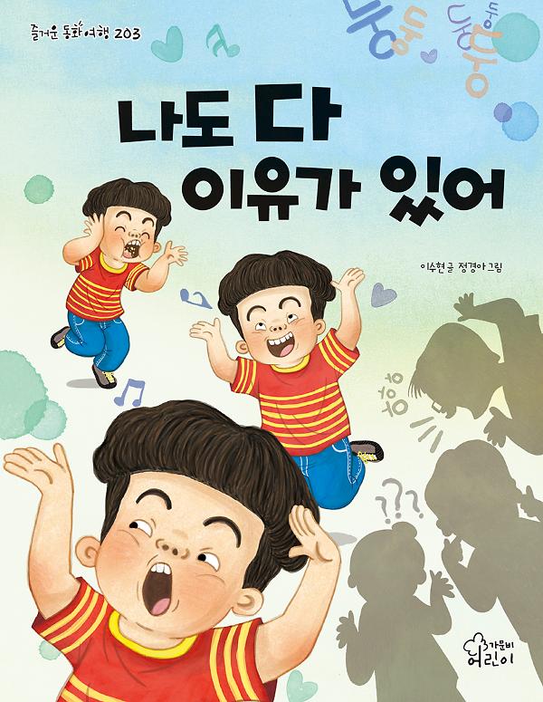 나도 다 이유가 있어_책표지