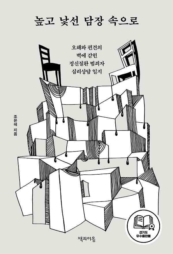 높고 낯선 담장 속으로_책표지