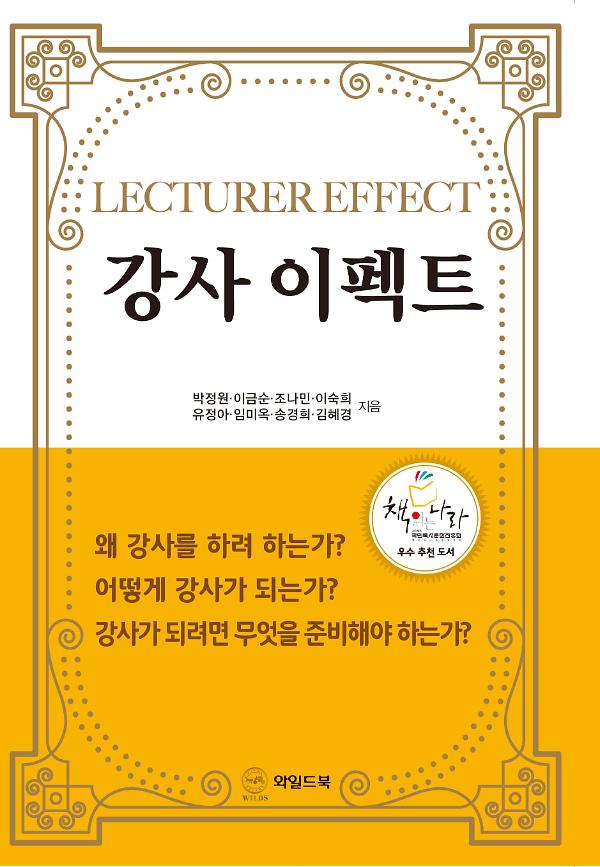 강사이펙트_책표지
