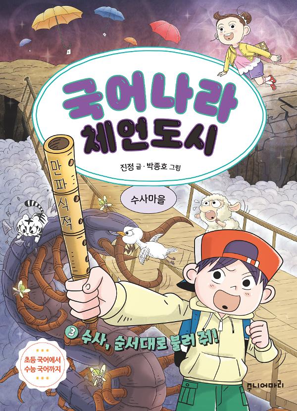 국어나라 체언도시 3_책표지