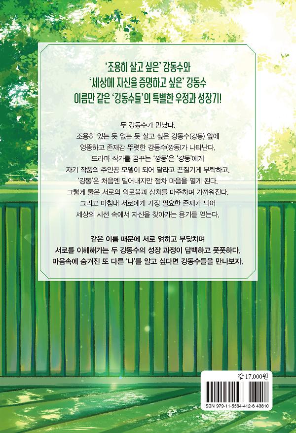 2D 뒤표지