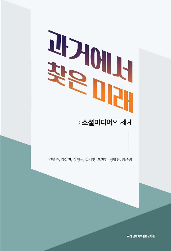 과거에서 찾은 미래_책표지
