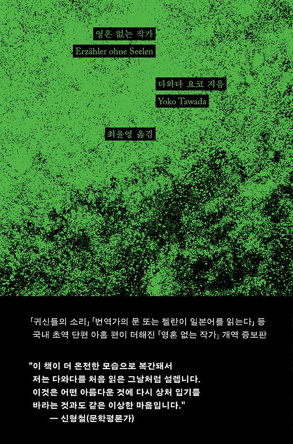 영혼 없는 작가_책표지