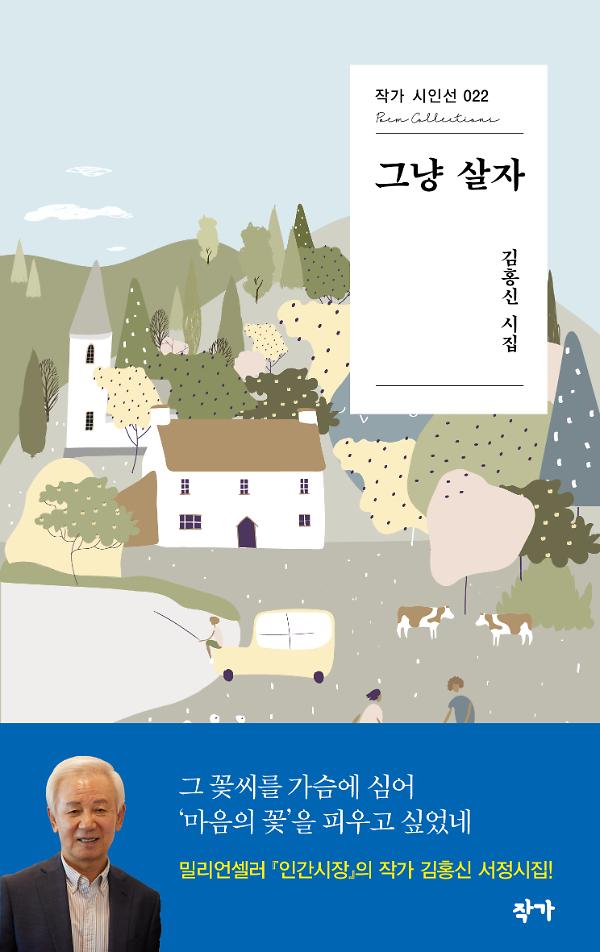 그냥 살자_책표지