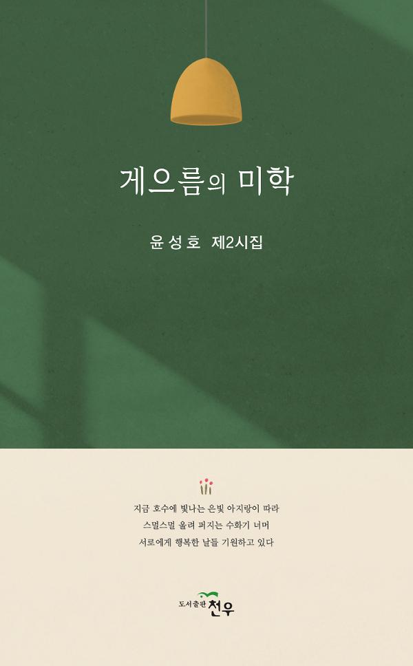 게으름의 미학_책표지
