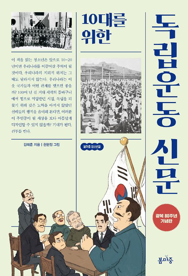 10대를 위한 독립운동 신문_책표지