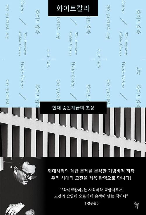 화이트칼라_책표지