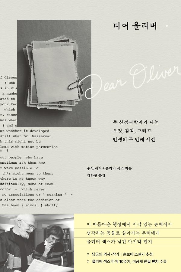 디어 올리버_책표지