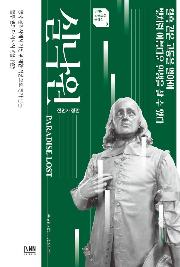 실낙원[전면개정판]_책표지