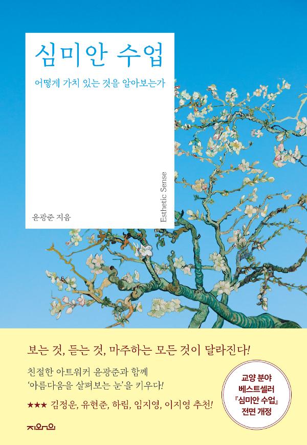 심미안 수업_책표지