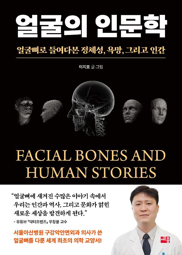 얼굴의 인문학_책표지