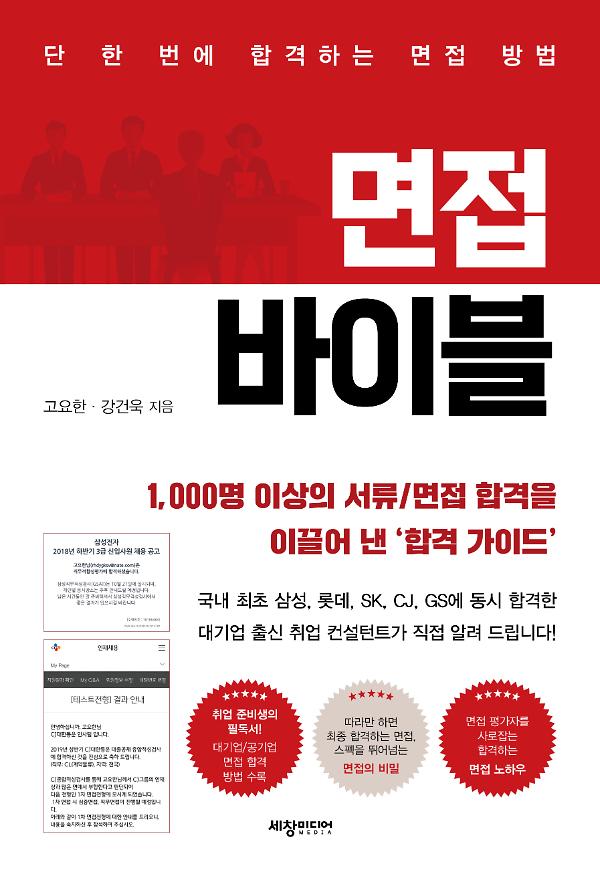 면접 바이블_책표지