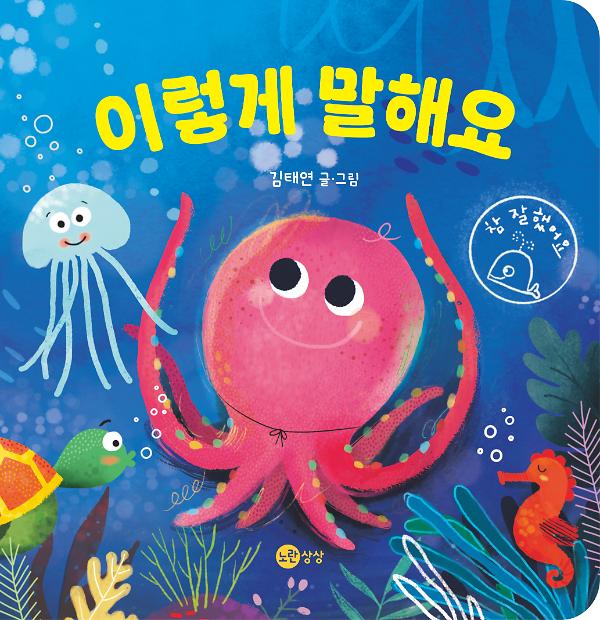 이렇게 말해요_책표지