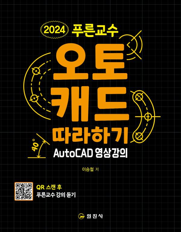 오토캐드 따라하기_책표지