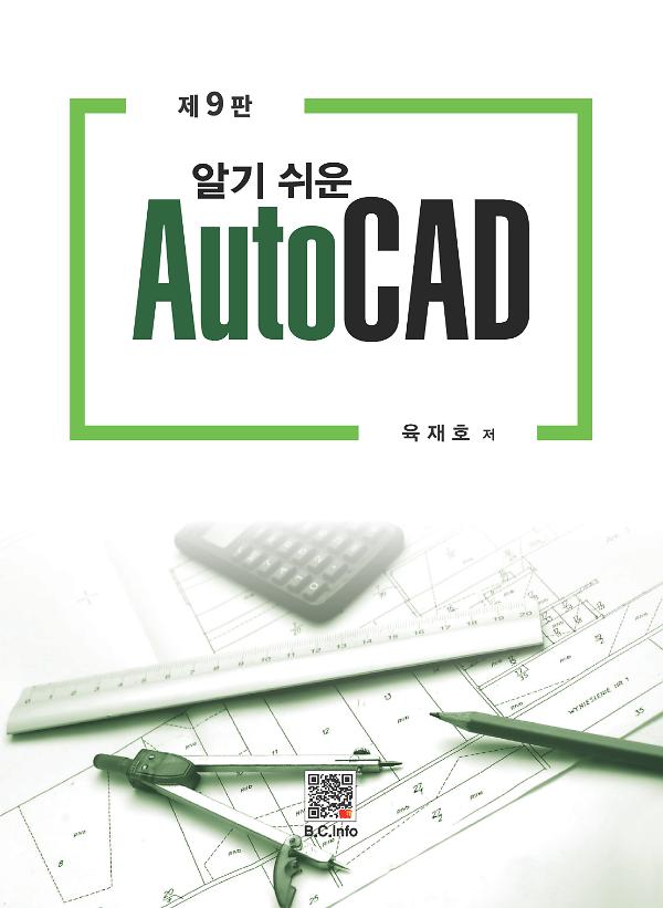 알기쉬운 AutoCAD_책표지
