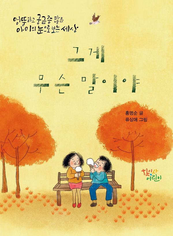 그게 무슨 말이야_책표지