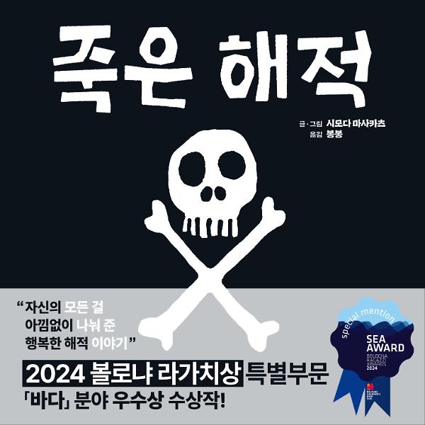 죽은 해적_책표지