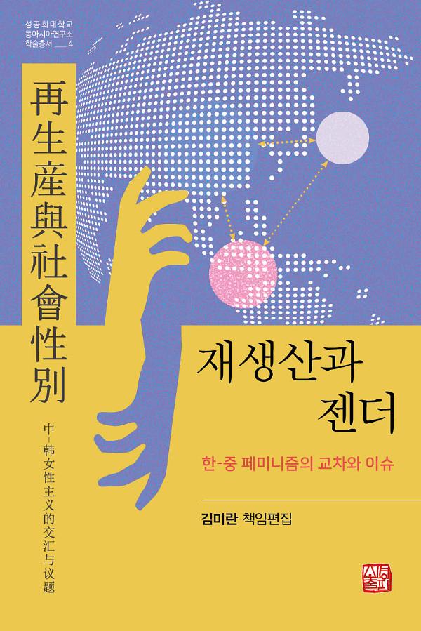 재생산과 젠더_책표지