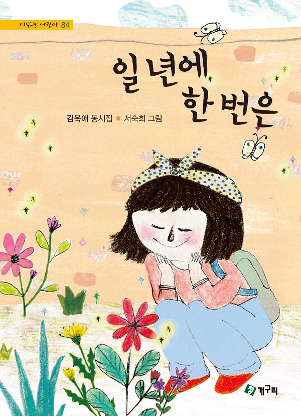 일 년에 한 번은_책표지