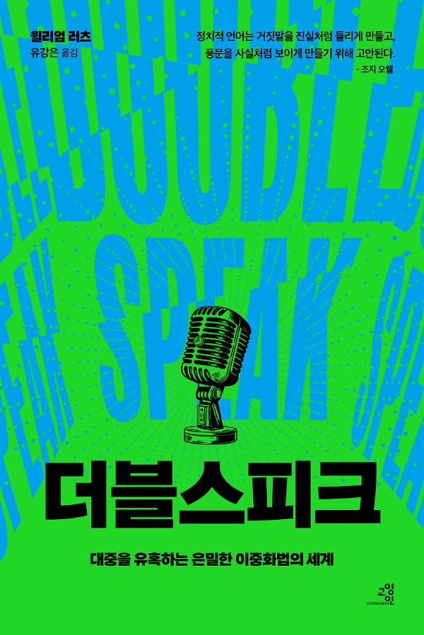 더블스피크_책표지