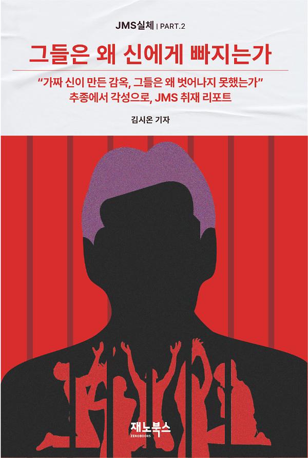 그들은 왜 신에게 빠지는가_책표지