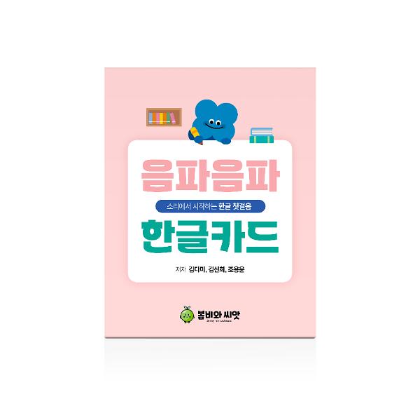 음파음파 한글카드_책표지