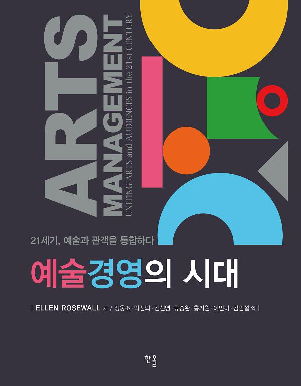 예술경영의 시대_책표지