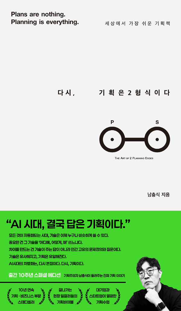 다시, 기획은 2형식이다_책표지