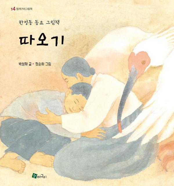따오기_책표지