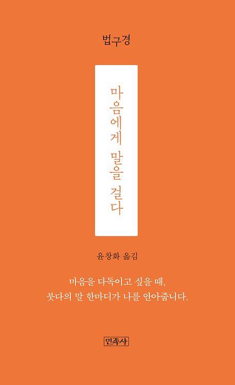 법구경_책표지