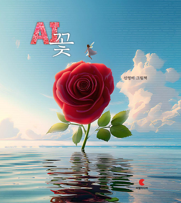 AI 꽃_책표지