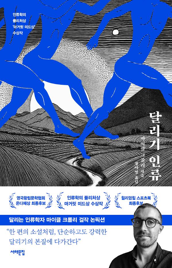 달리기 인류_책표지
