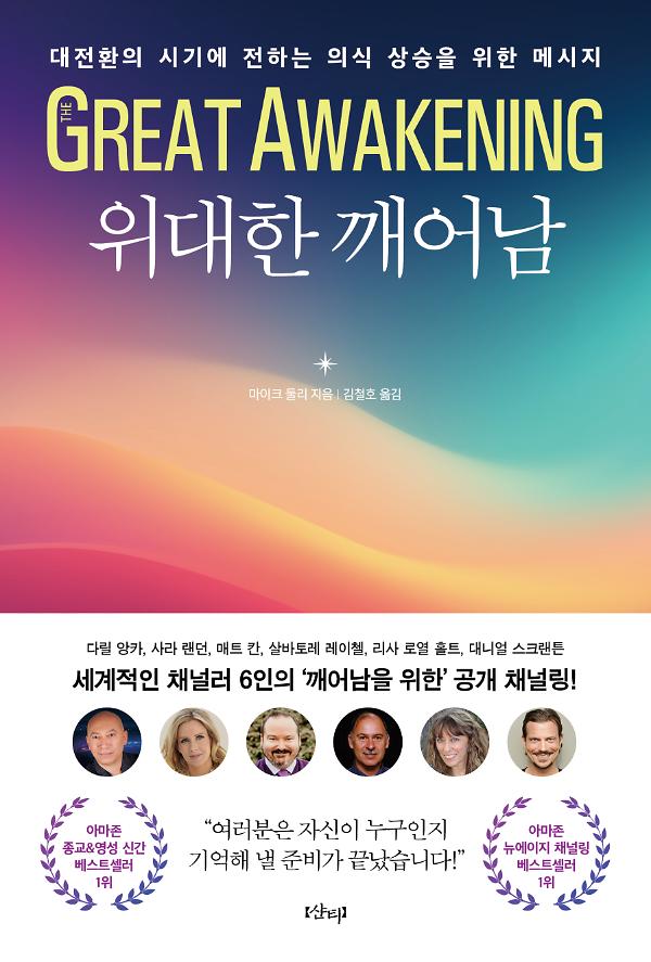 위대한 깨어남_책표지